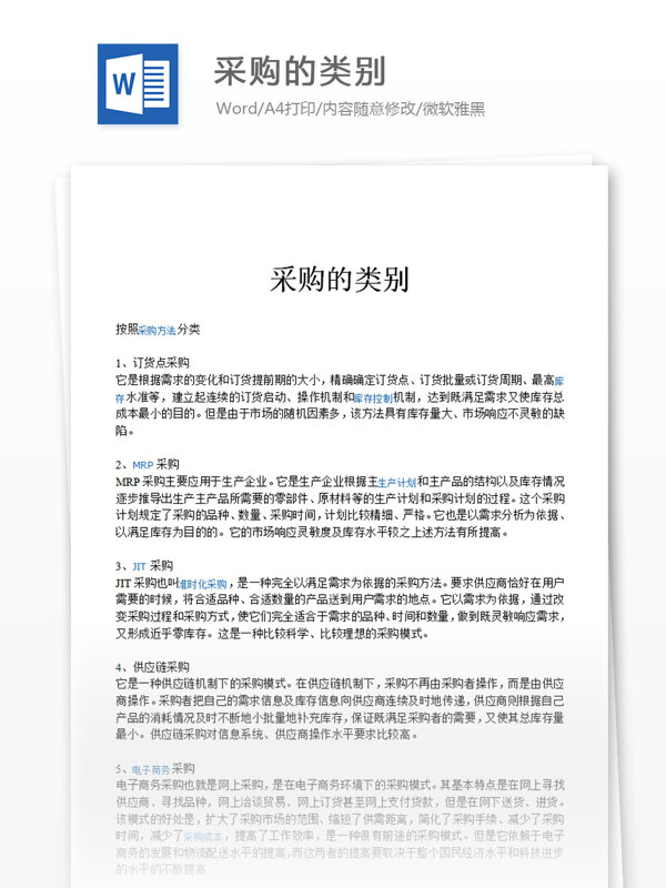 采購(gòu)的類(lèi)別