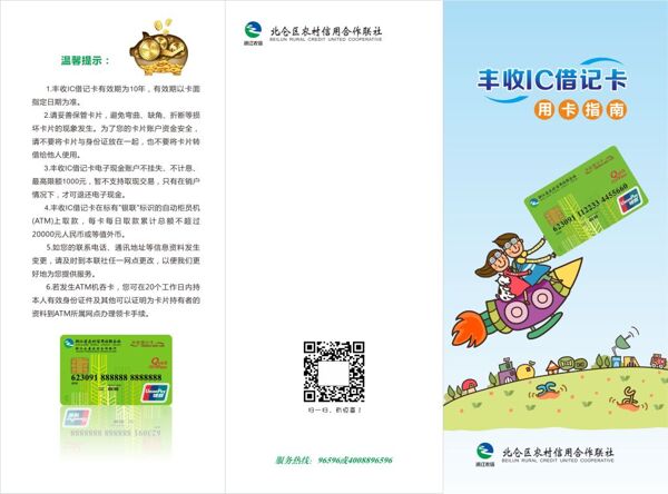 豐收卡折頁