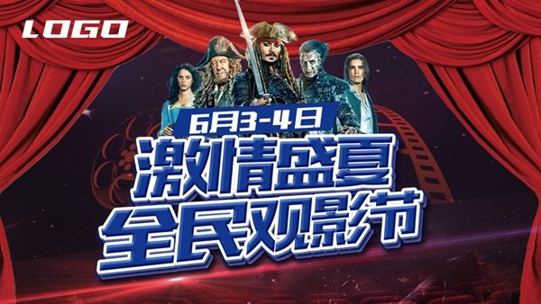 電影節(jié)桁架