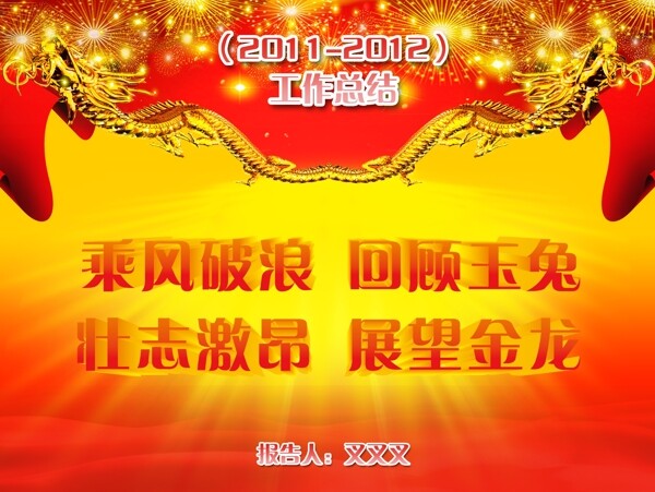 年会工作总结背景图片