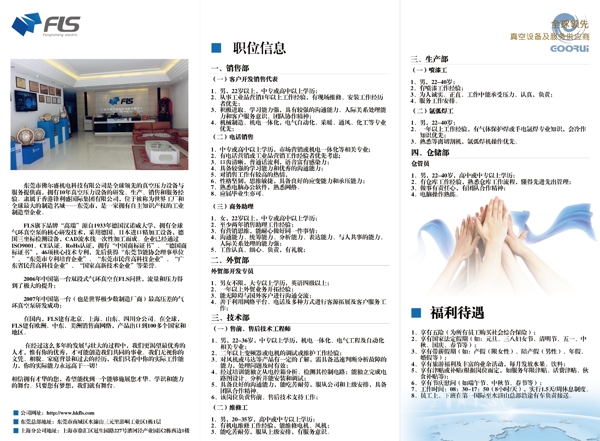 招聘三折頁