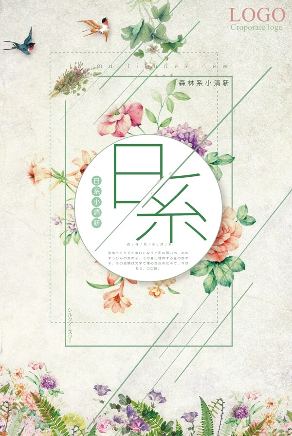 日系小清新海報(bào)