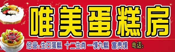 蛋糕房招牌圖片