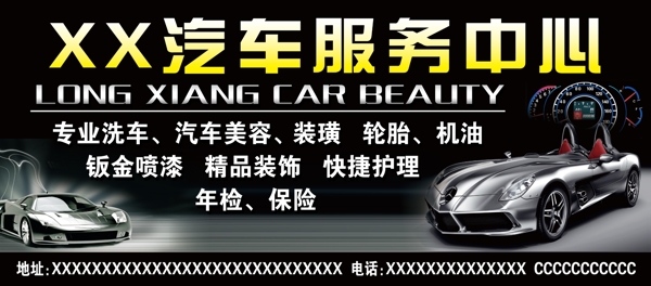 汽車服務(wù)設(shè)計(jì)圖片
