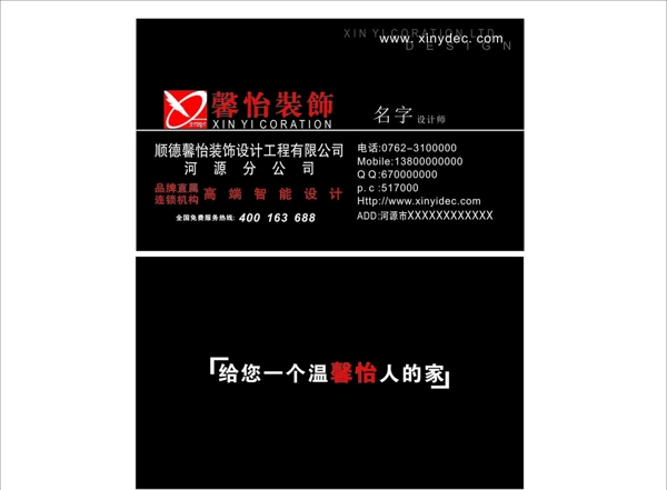 馨怡裝飾名片圖片