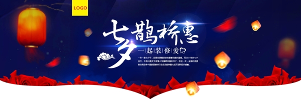 七夕鵲橋會