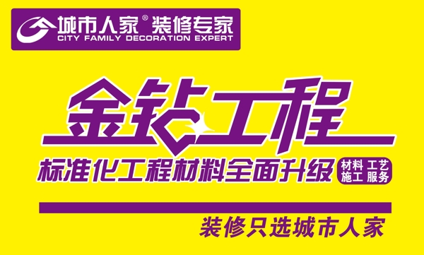 金鉆工程宣傳單