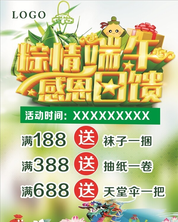 端午節(jié)感恩回饋迷情端午