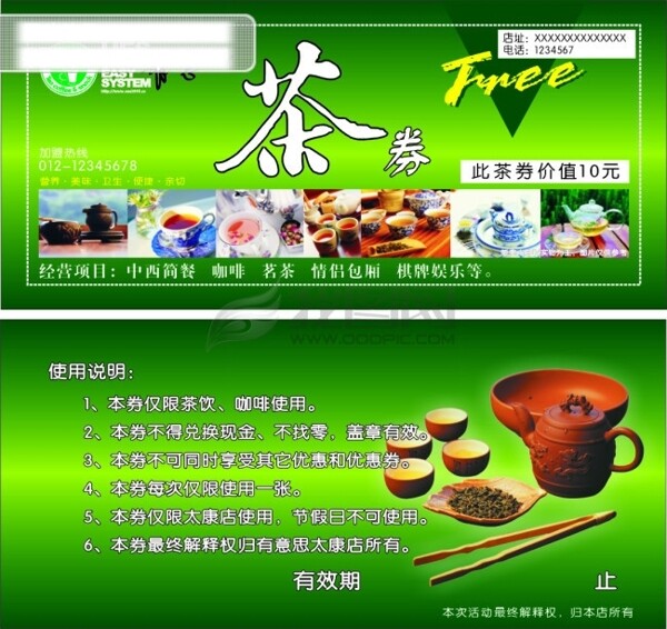 茶券設計