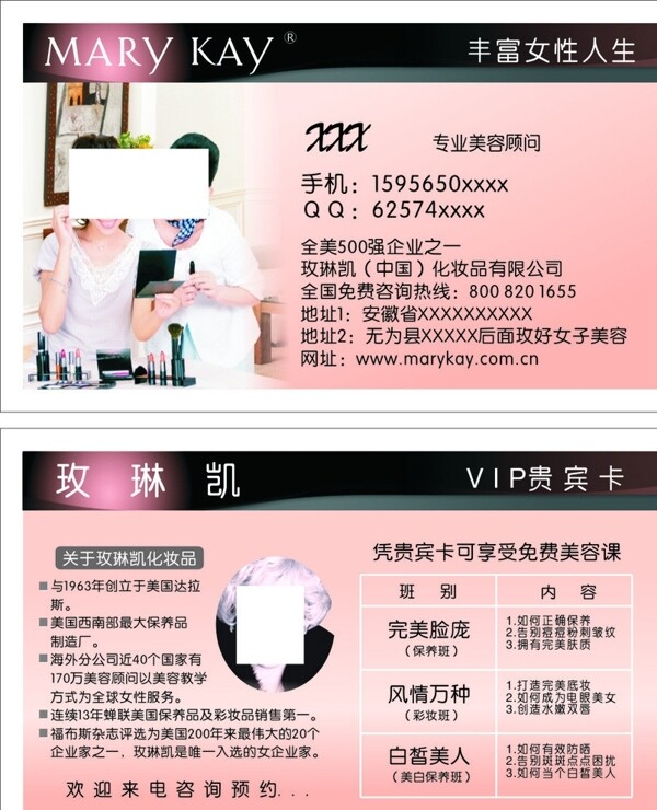 玫琳凱名片圖片
