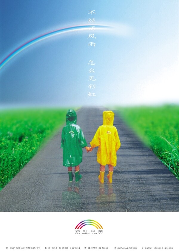 雨傘廣告