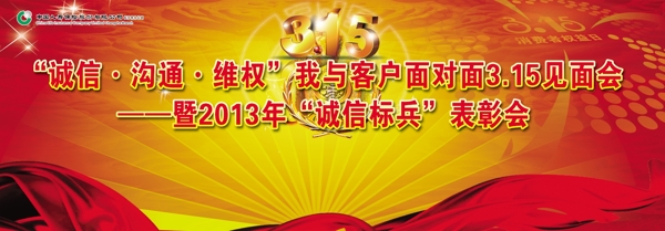315消費(fèi)者權(quán)益日?qǐng)D片