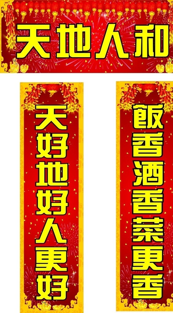 酒店對聯(lián)圖片