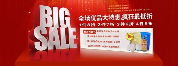 淘寶化妝品促銷海報