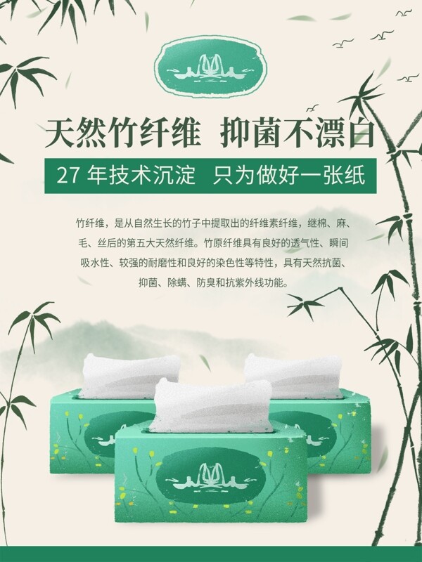 绿色天然竹纤维纸巾抽纸宣传单海