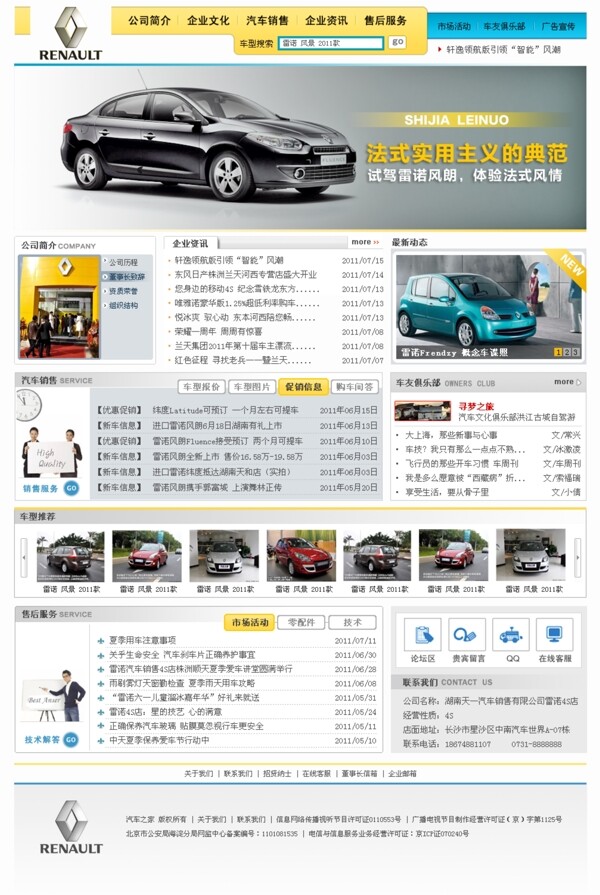 汽車網(wǎng)頁模板圖片