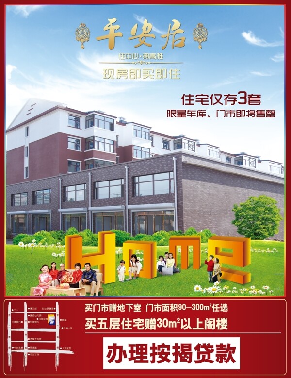 房地產(chǎn)海報