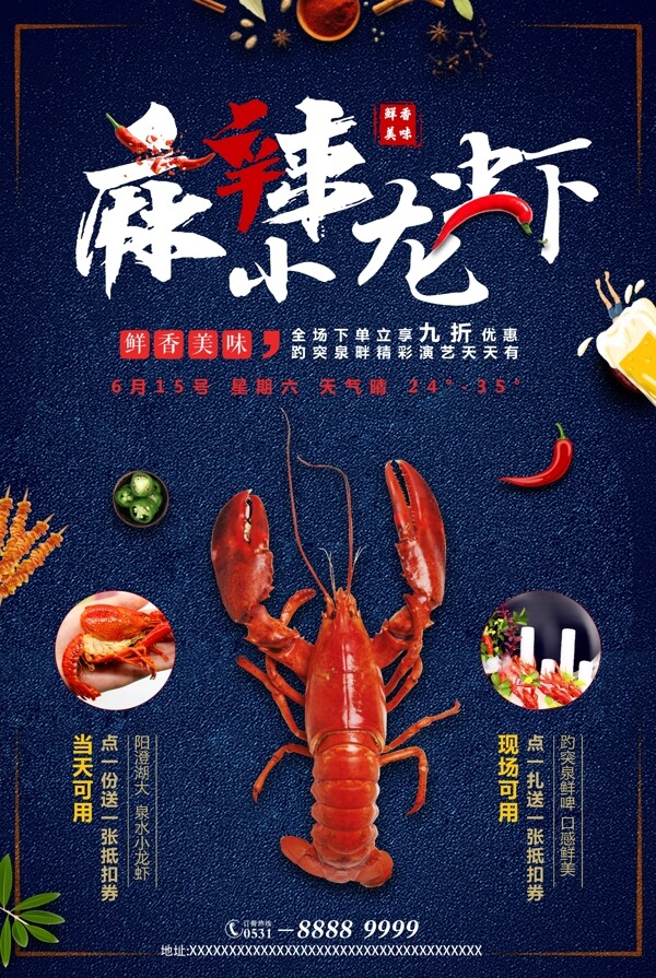 龍蝦