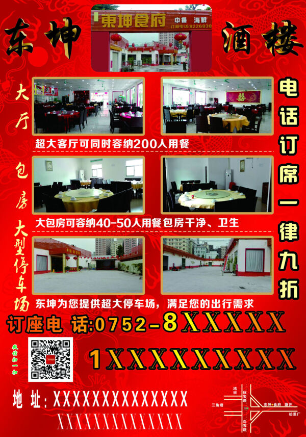 酒店宣傳單