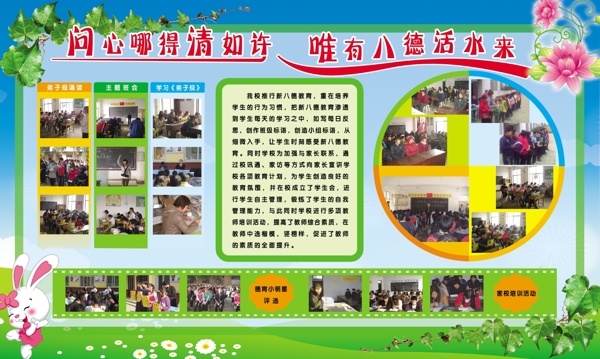 學校展板圖片