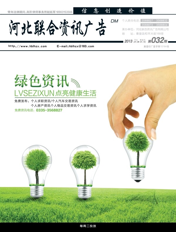 绿色资讯封面广告PSD素材