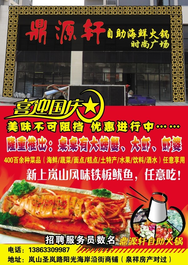 鼎源軒
