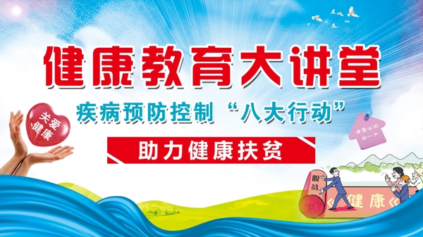健康教育大講堂