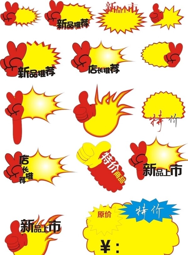 爆炸貼特價(jià)標(biāo)簽