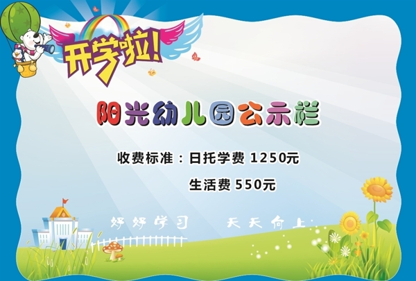 陽光幼兒園公示欄
