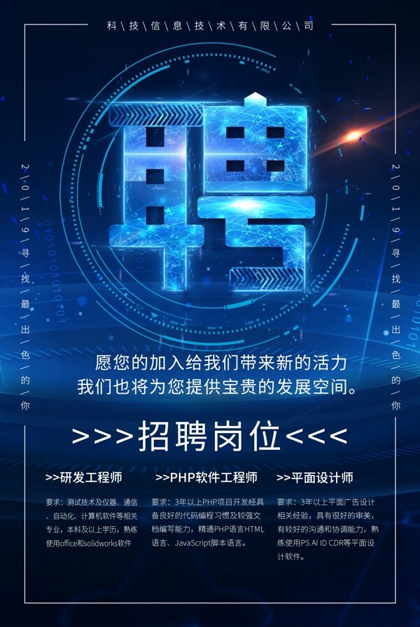 招聘