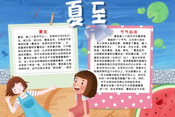 夏季小報