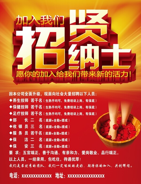 招賢納士圖片