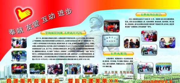 志愿者協(xié)會展板圖片
