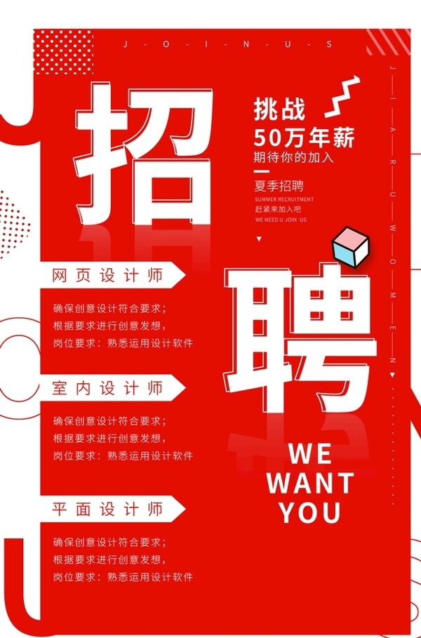 招聘