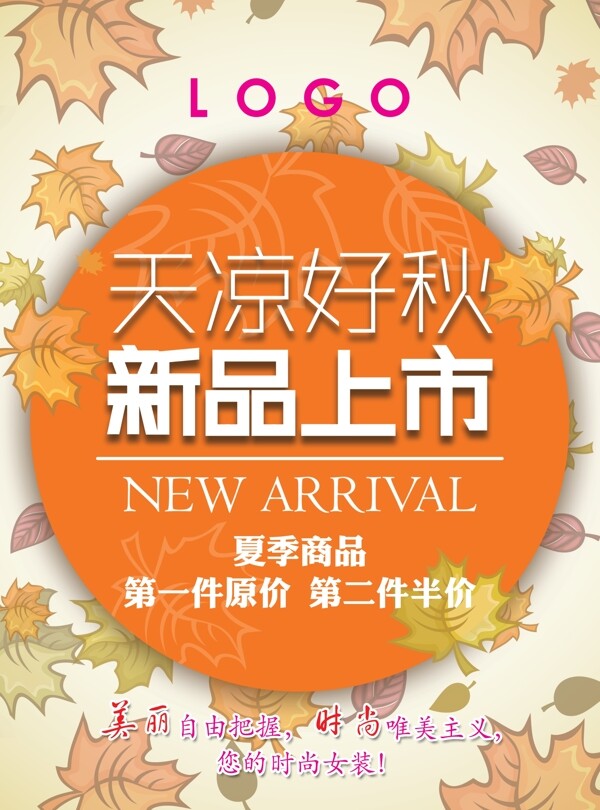 秋季新品