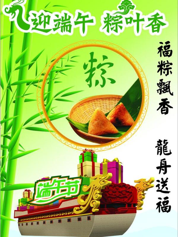 端午節(jié)圖片