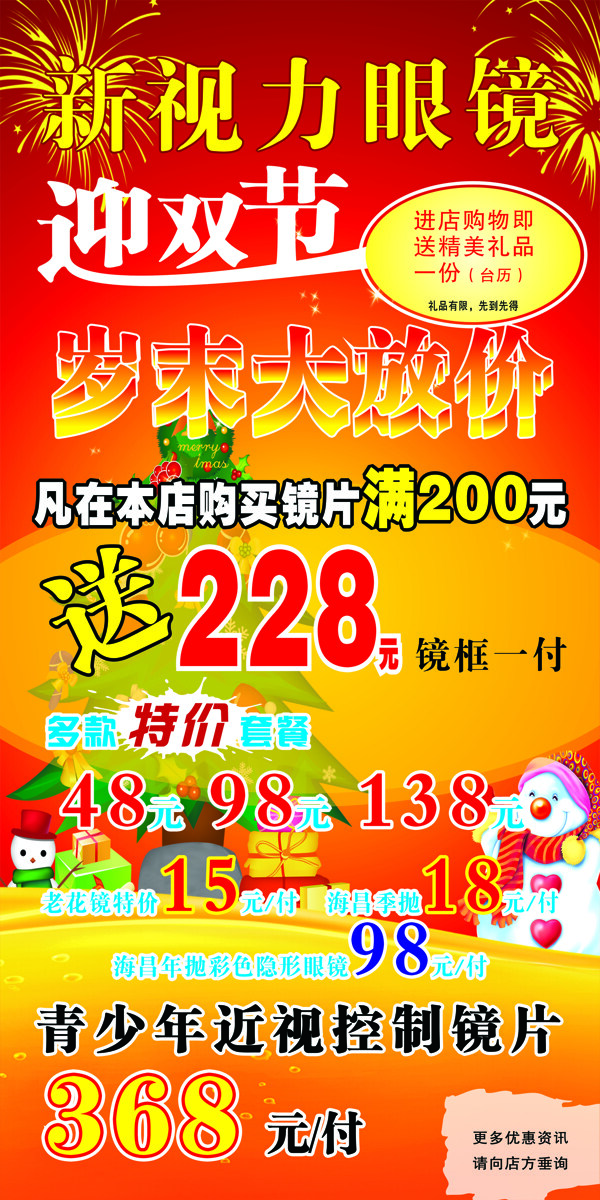 迎圣誕慶元旦