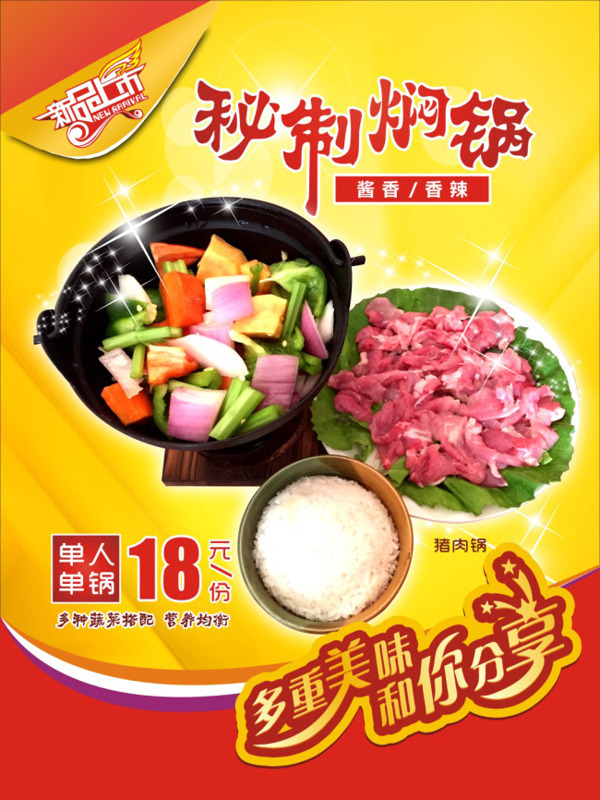 美食海報(bào)