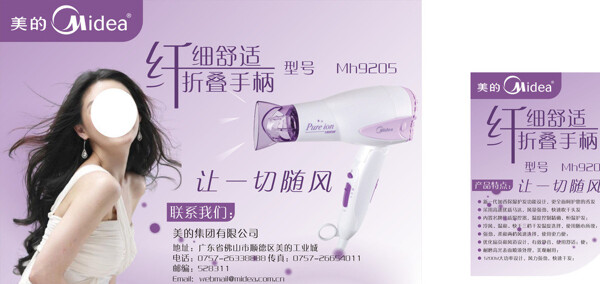 電吹風(fēng)海報圖片