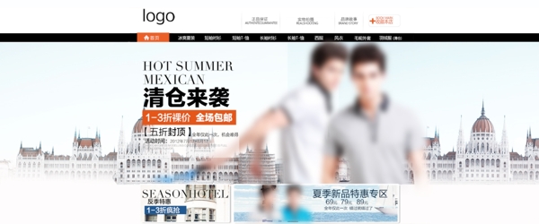 清倉(cāng)男裝首頁(yè)海報(bào)