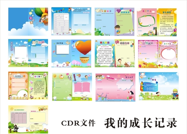 成長檔案圖片