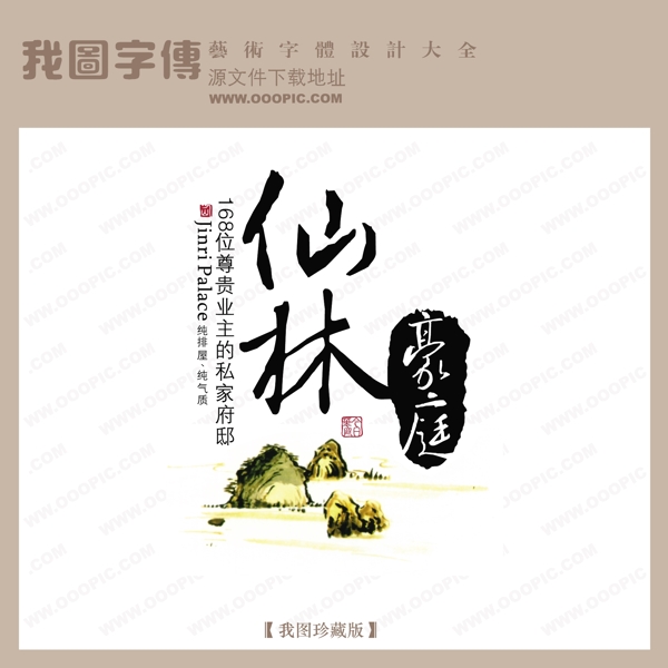 房地產(chǎn)矢量LOGO仙林