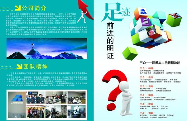 傳媒公司折頁圖片
