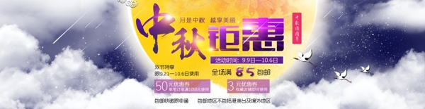 中秋海報(bào)