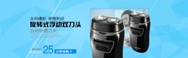 剃須刀海報