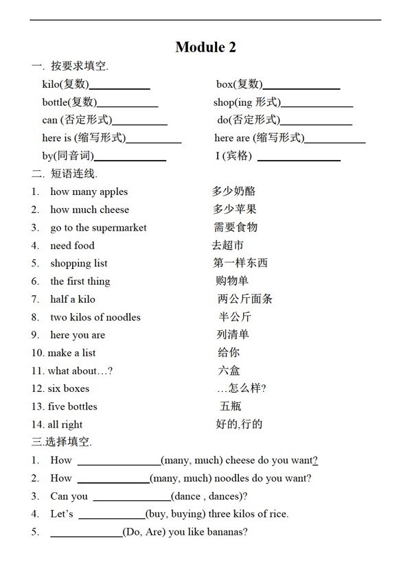 五年級上英語上冊Module2練習(xí)題