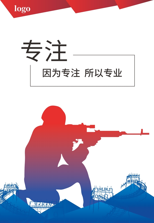 企业文化展板专注