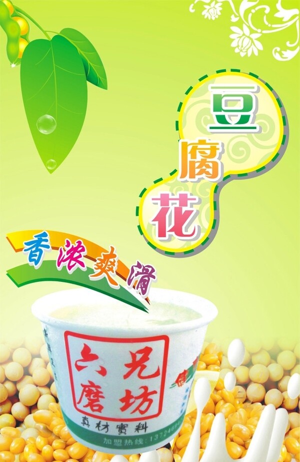 豆腐花圖片
