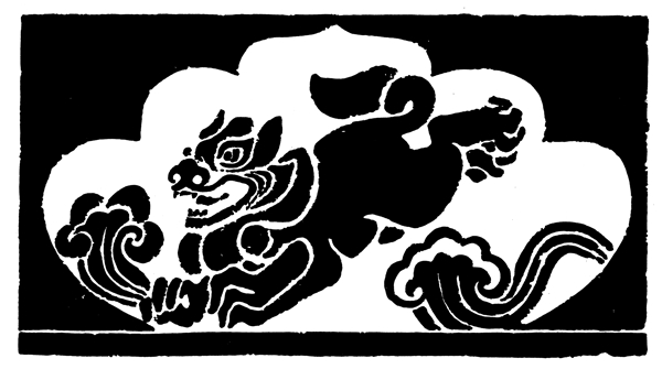 动物图案隋唐五代图案中国传统图案064