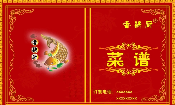 菜單封皮圖片